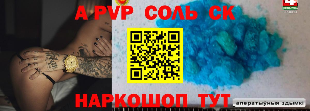Тулун  APVP Crystall  Альфа ПВП  Вход с VPN 