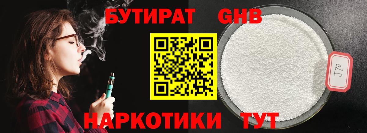Тулун  БУТИРАТ 1.4BDO  Вход с VPN 