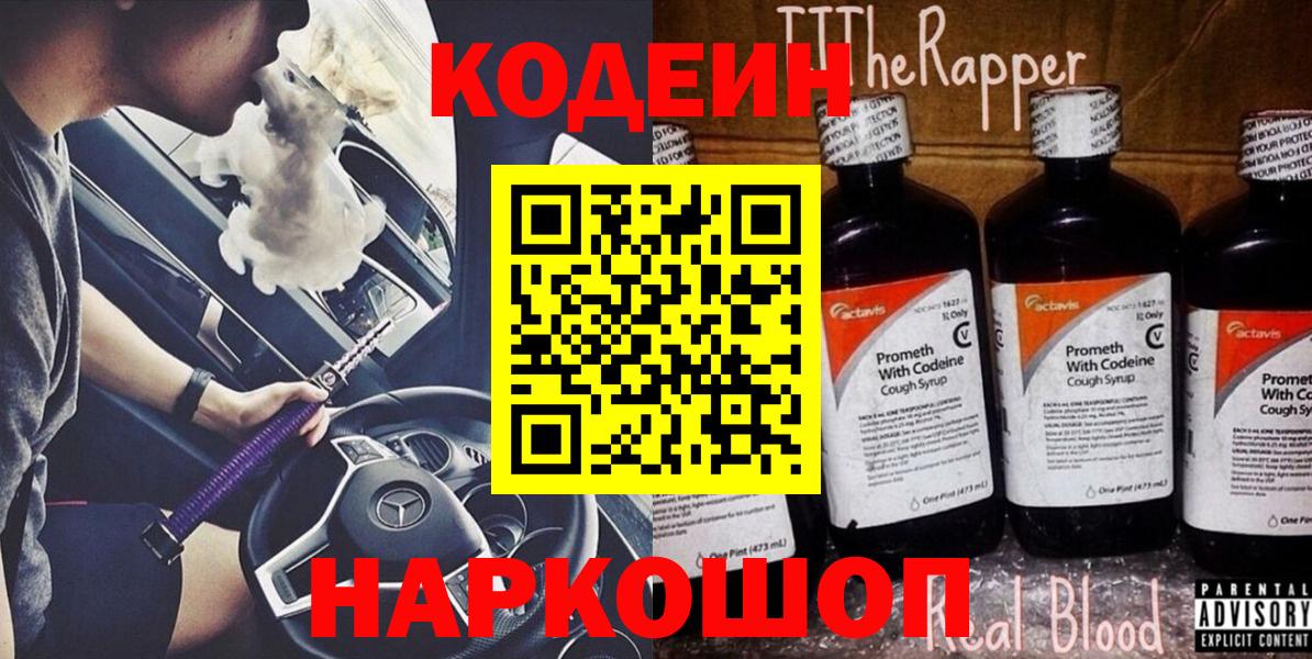 Тулун  Кодеин напиток Lean (лин)  Вход с VPN 
