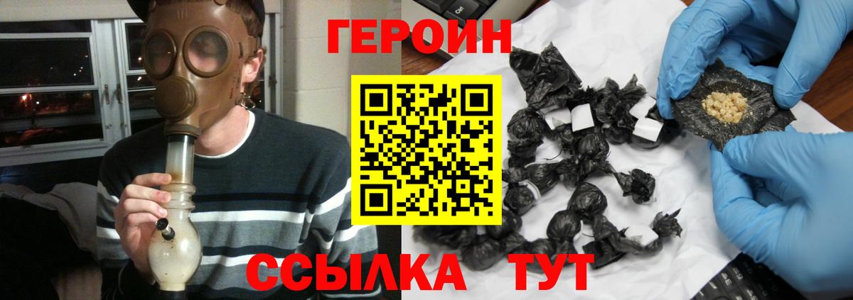 ГЕРОИН герыч Тулун