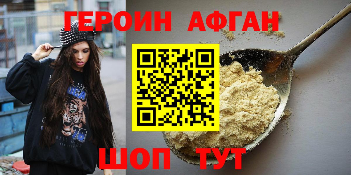 Героин  ГЕРОИН Афган  Вход с VPN  Тулун 