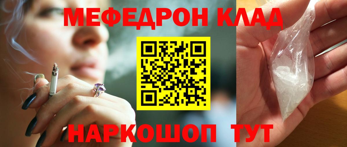 Меф мяу мяу мука Тулун