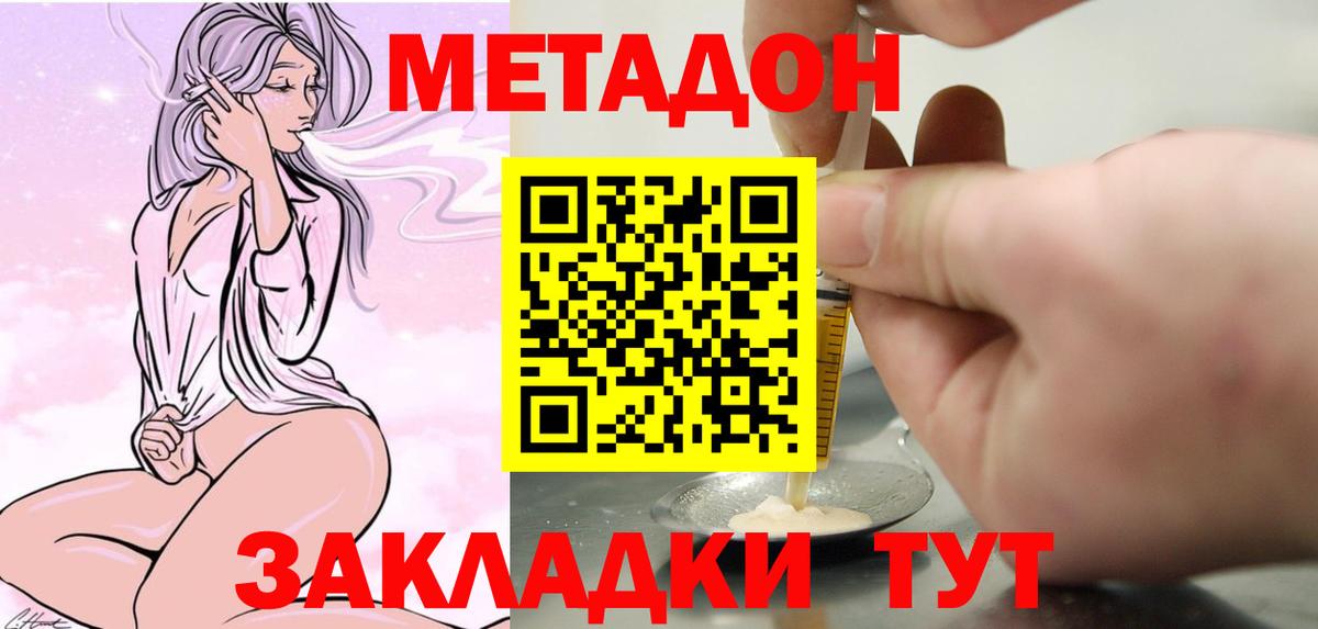 МЕТАДОН кристалл Тулун