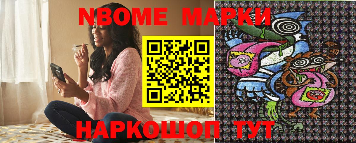 Наркотические марки 1,8мг Тулун