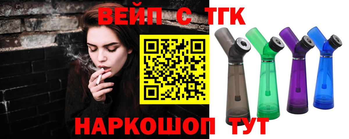 ТГК вейп Тулун